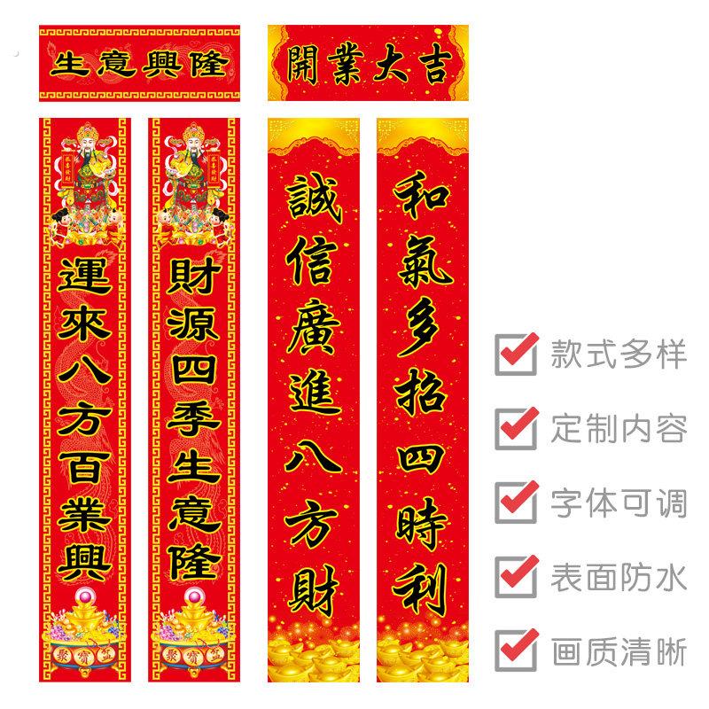 定制开业大吉对联个性创意生意兴隆广告店铺饭店乔迁新居入宅福字