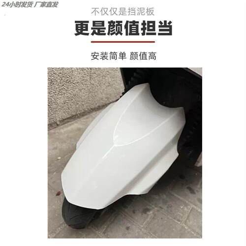 挡泥板电动车前轮挡水板护板摩托车泥瓦适用踏板电动车通用
