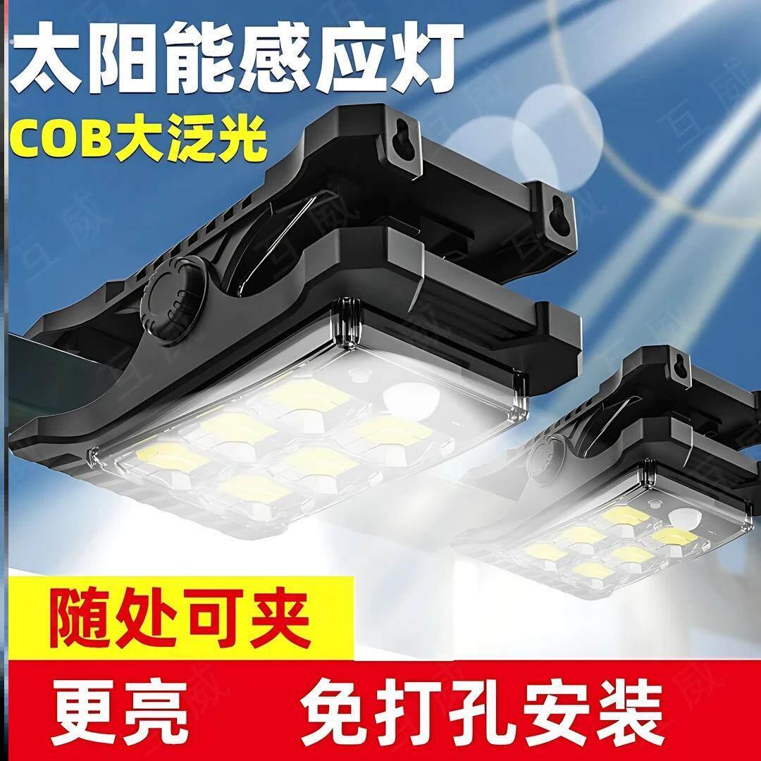 【免打孔】太阳能夹子灯庭院感应灯常亮灯户外超亮农村照明灯路灯