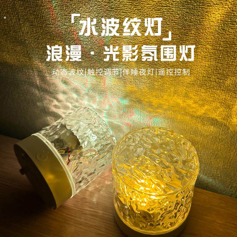 波光粼粼水波纹光影气氛灯夕阳小夜灯网红拍照动态卧室投影灯礼物