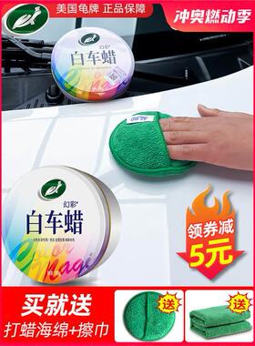黑色白色车专用车腊打蜡养护上光通用镀膜保养划痕抛光龟牌汽车蜡