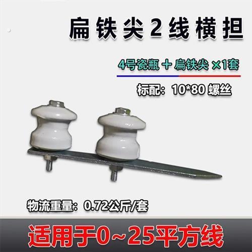2线2孔电力瓷瓶扁铁尖镀锌横担配件茶台拉线板砸墙式户外电线支架