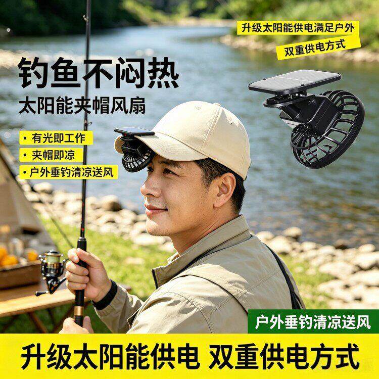 太阳能风扇夹户外垂钓工地男女通用户外太阳能风扇夹户外常备神器