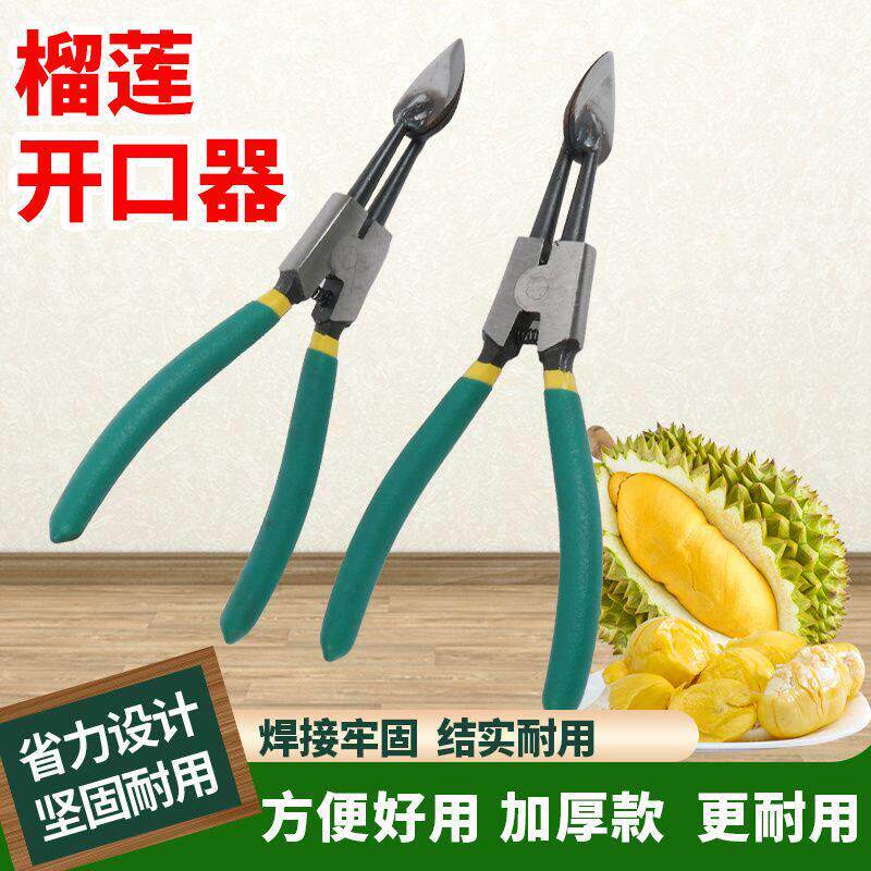 开榴莲神器榴莲钳子夹子开榴莲加厚剥榴莲神器榴莲开口器专用工具