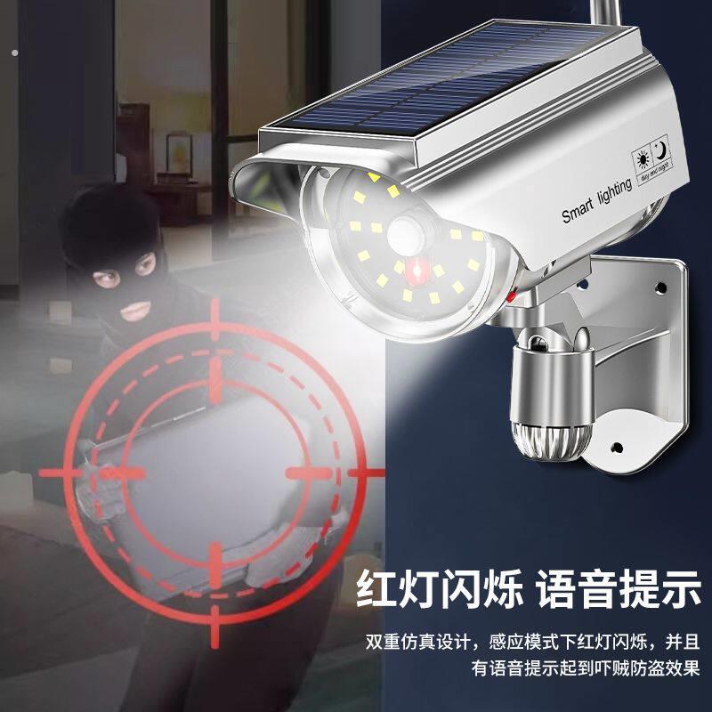 语音提醒报警假监控假的摄像头室外彷真摄像头太阳能路灯吓贼神器