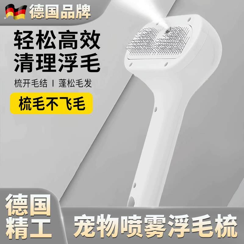 德国防飞毛去浮毛喷雾拉毛梳泰迪狗狗梳毛美毛神器宠物梳专用梳子