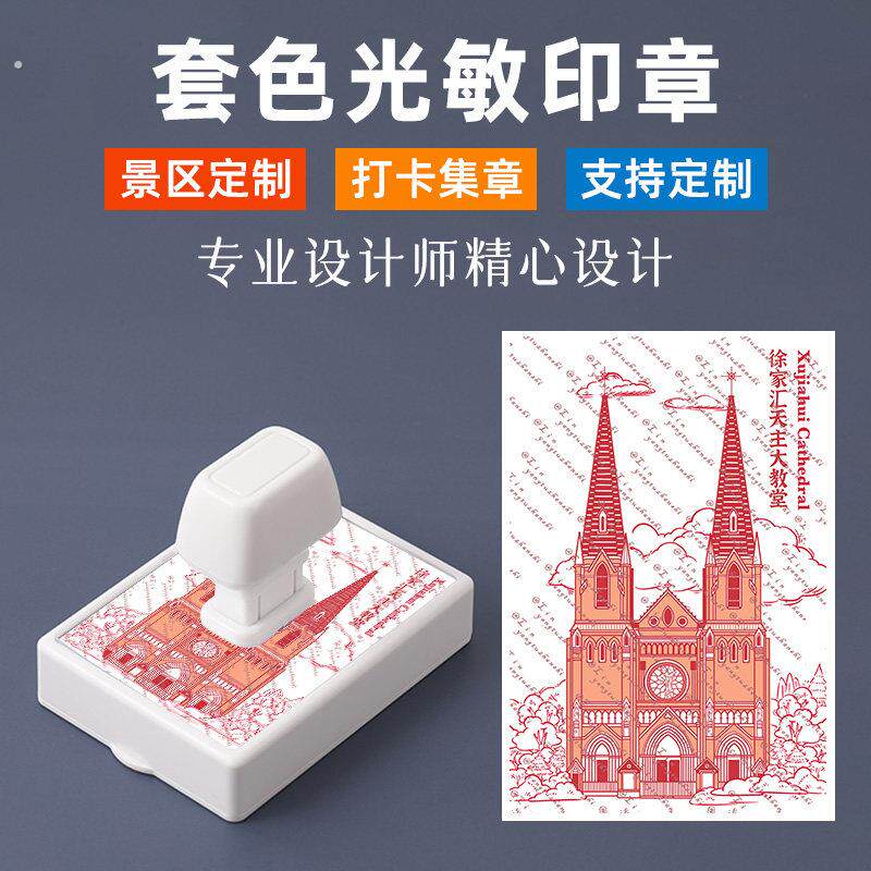 上海地标景点套色印章著名景点打卡印章武康大楼静安寺等打卡印章