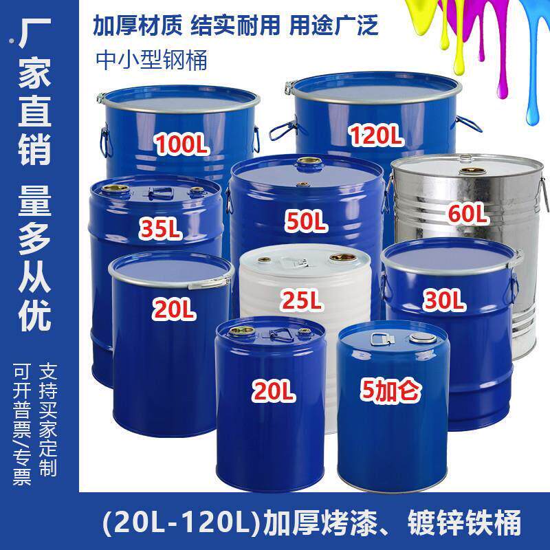 加厚铁皮化工油桶120公升大容量汽油柴油储存桶30公升闭口铁桶常
