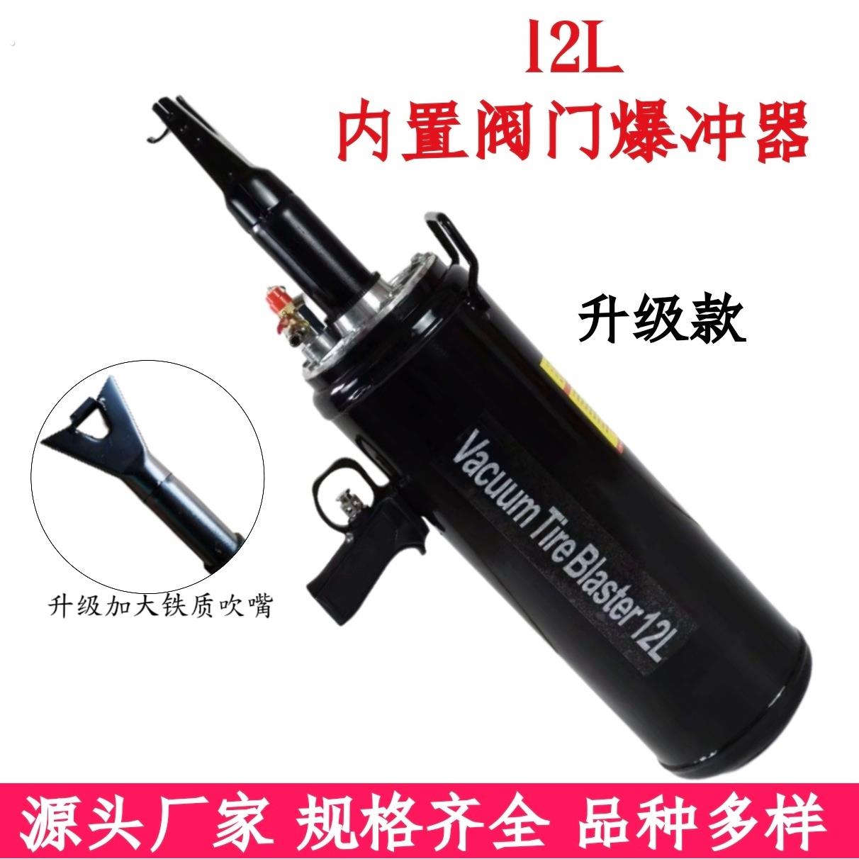 真空胎爆冲器工具储气罐加厚12升爆冲密封器压缩空气罐爆冲爆充器