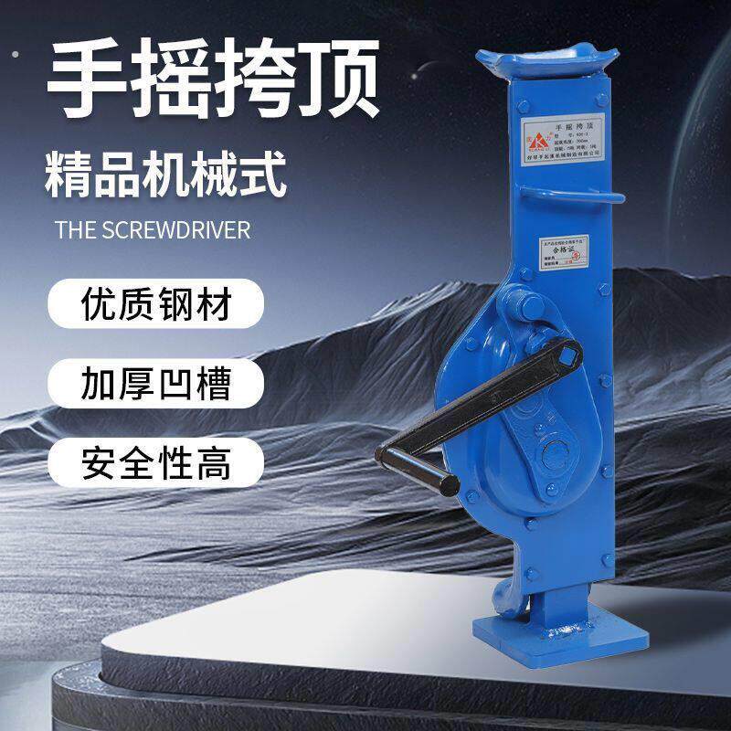 手摇跨顶手摇式千斤顶齿条起道机手动升降机机械手摇挎顶爪顶快速