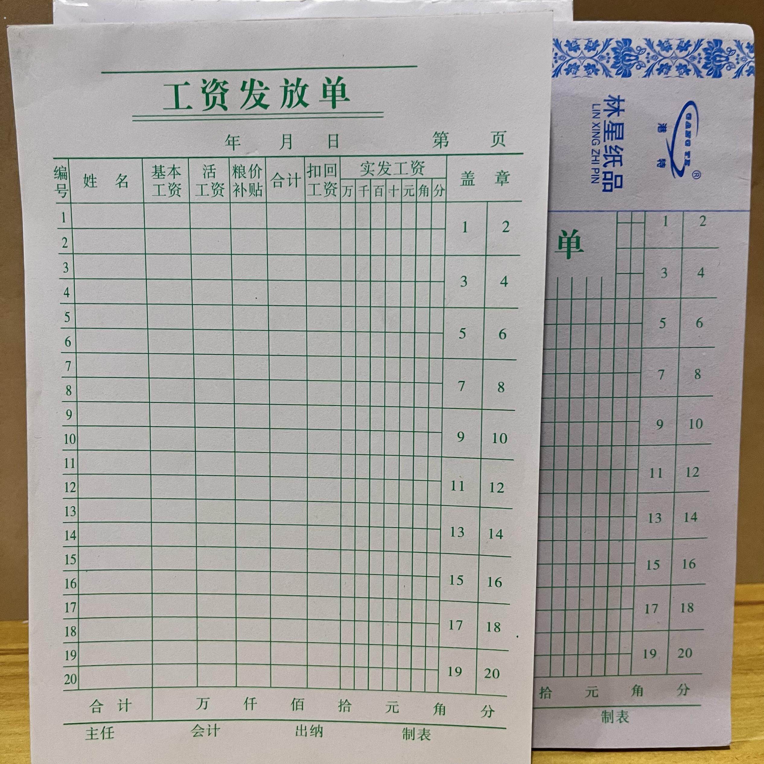 林星工资发放单工资表发放明细表账单出入库单薪资单员工发放清单