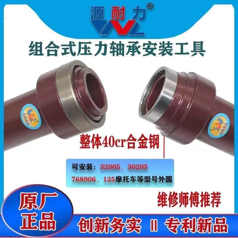 电动车压力轴承安装工具通用宝塔式前叉方向柱下档安装维修工具
