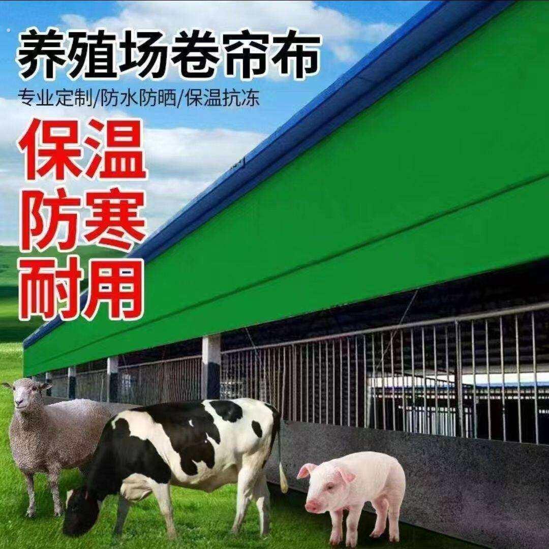 室外防风卷帘定制养殖场卷帘布猪场牛棚羊圈保温帘防雨防寒升降卷