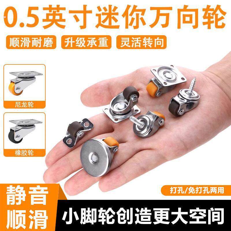 迷你轮小号0.5寸轮子移动底座静音耐磨家具茶几沙发微型滑轮