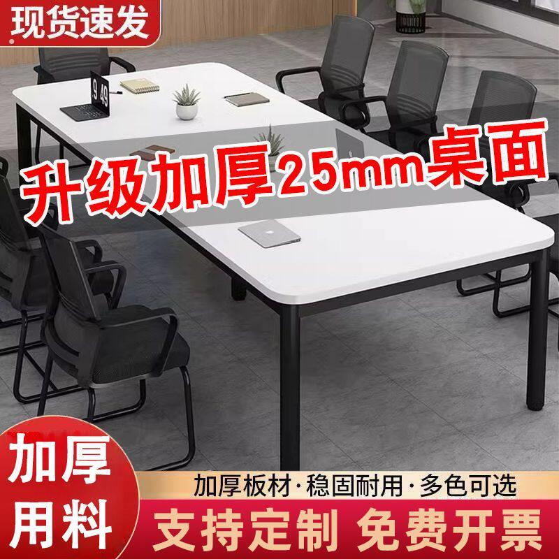 简易新款加厚会议培训室桌子办公室洽谈职员办公桌长条桌椅工作台