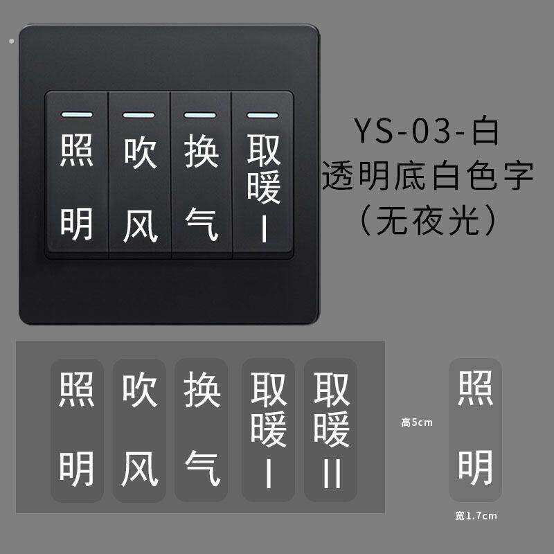 家用卫生间灯照明吹风换气取暖开关标签贴纸浴室标识墙贴纸提示贴