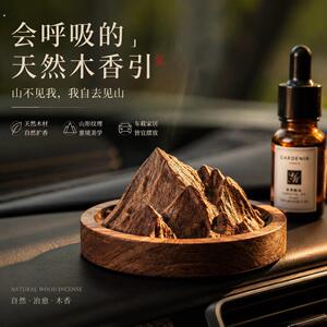 新中式山形扩香木车载香薰摆件高级感木质家居治愈系香氛礼物留香