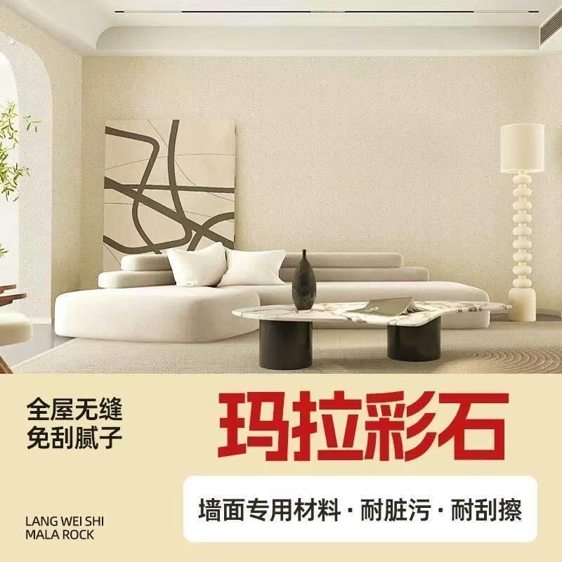 玛拉彩石免腻子新材料晶钻彩内外墙面硬度耐磨耐脏防水艺术涂料
