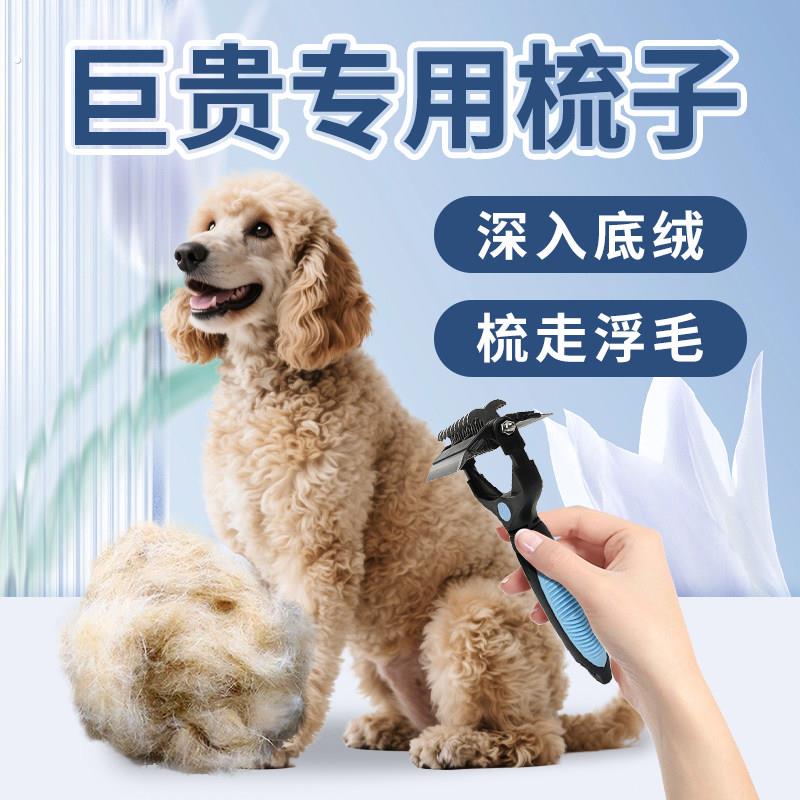 巨型贵宾巨贵犬专用梳子狗毛梳毛神器去浮毛狗狗打结开结梳刮毛梳