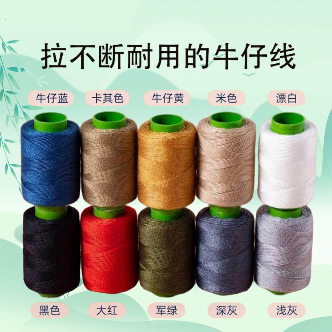 家用彩色手工缝牛仔线缝被子线粗线厚面料十卷带针线套装缝纫绣线