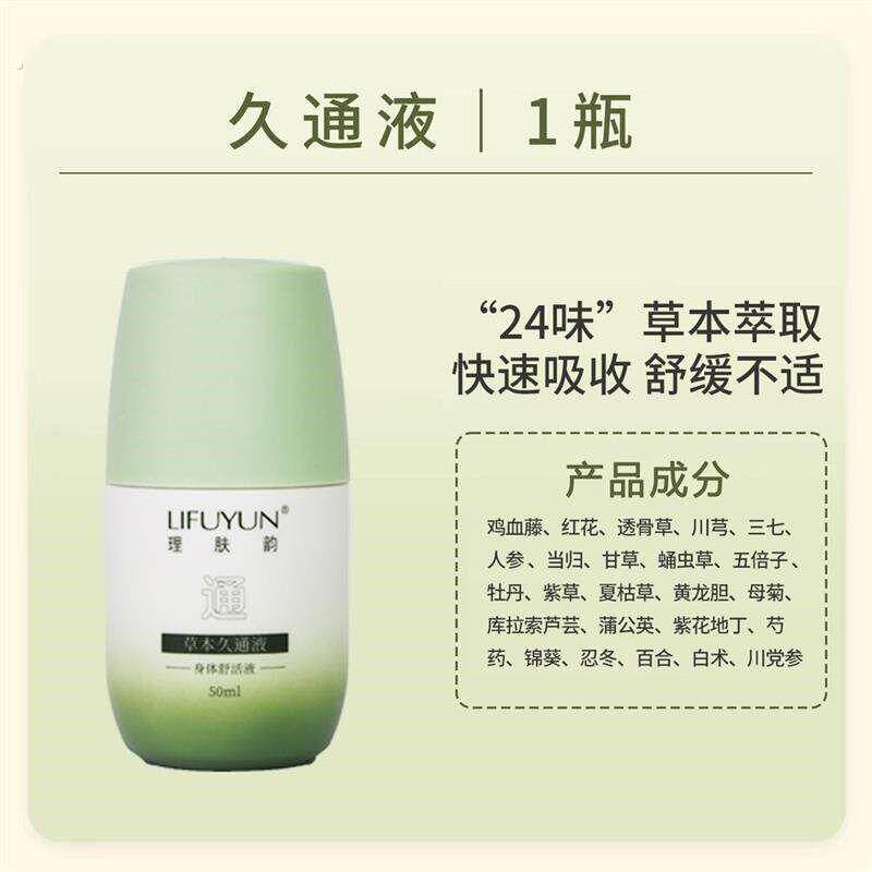 草本滚珠按摩液外用涂抹舒缓颈肩腰背膝盖久通液身体肩颈持久留香