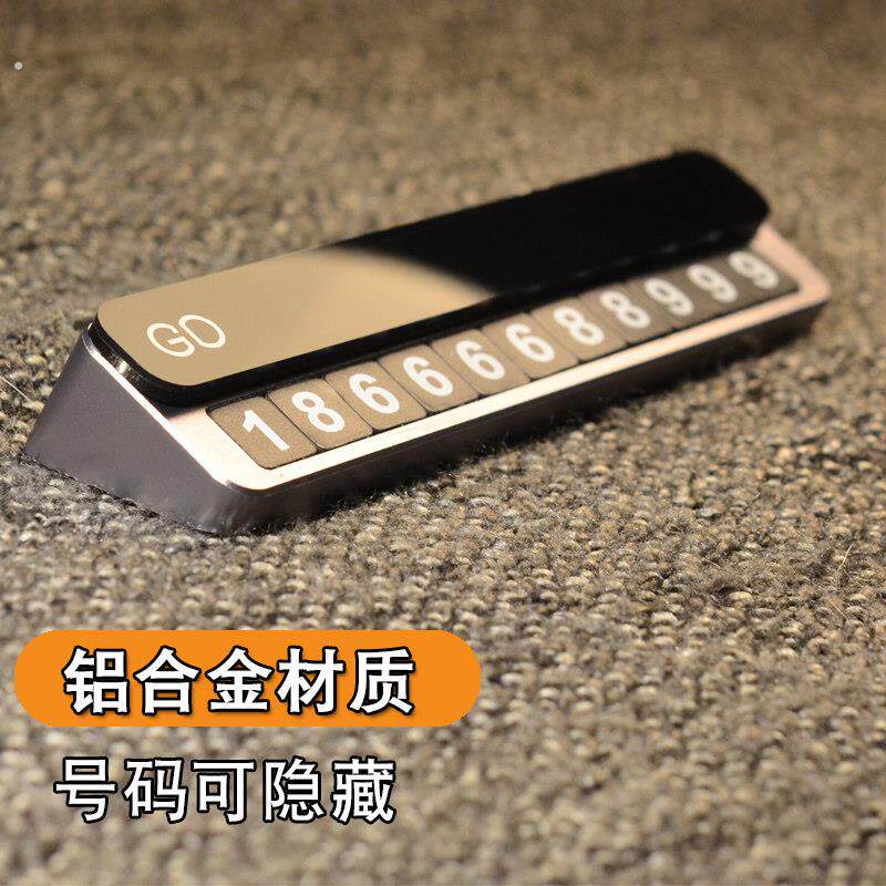 临时停车牌创意挪车电话号码牌车内木纹手机号汽车用品车载移车卡