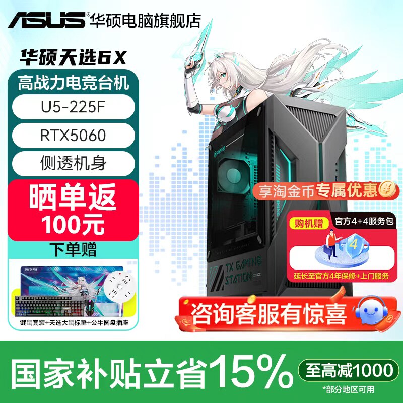 【国补可省15%】华硕天选6X台式电脑 酷睿Ultra5/7电竞游戏品牌主机办公设计师电脑50系显卡高配游戏型主机