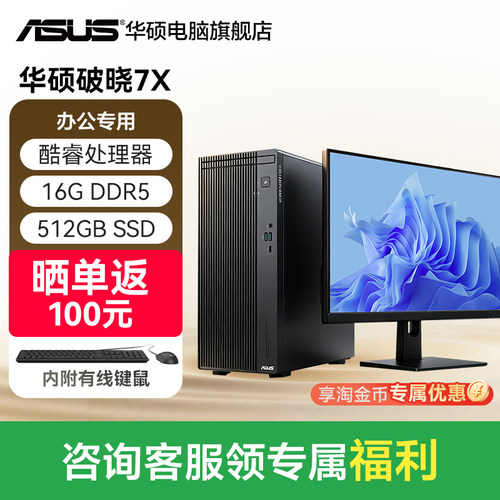 华硕破晓7X2026新款办公电脑