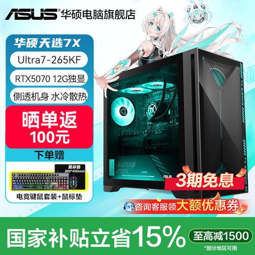华硕天选7XRTX50系水冷游戏主机