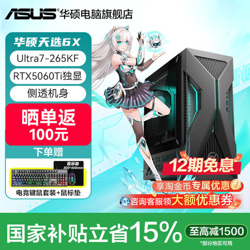 华硕天选6X5060Ti独显游戏主机