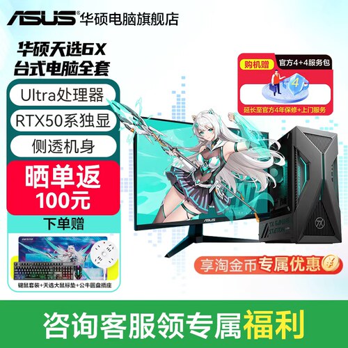 华硕天选6X16L游戏主机全套