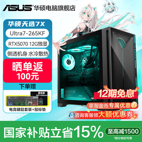 华硕天选7XRTX50系水冷游戏主机