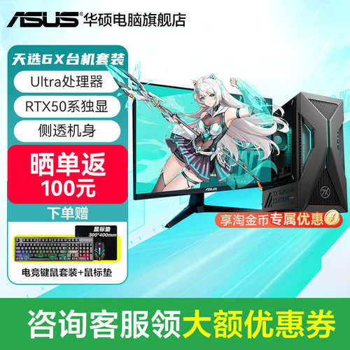 华硕天选6XRTX50系游戏主机全套