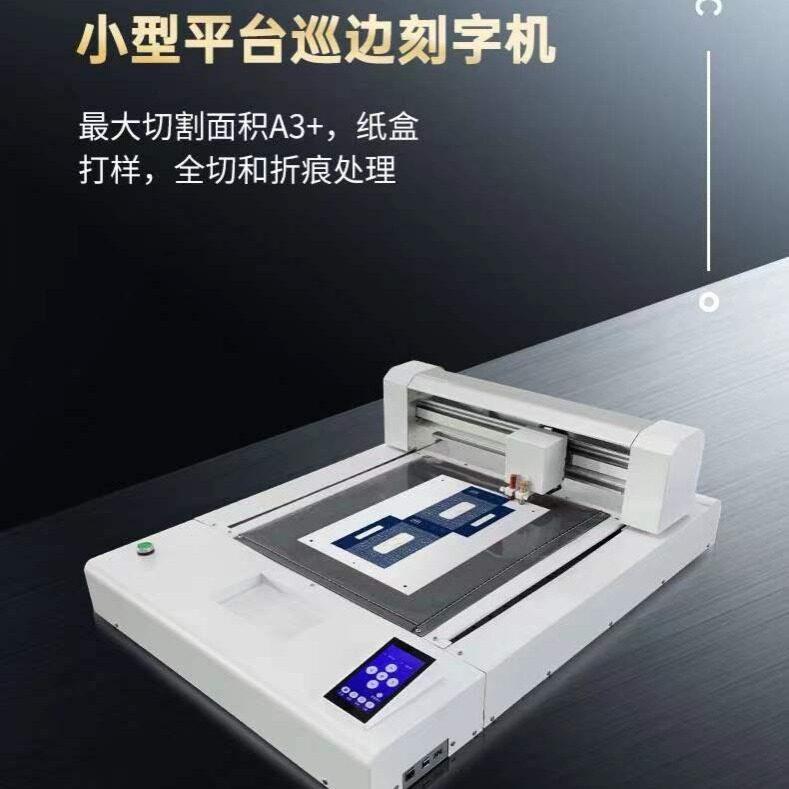 小型平台刻字机双刀头礼品包装盒卡纸不干胶印刷标签贴巡边切割机