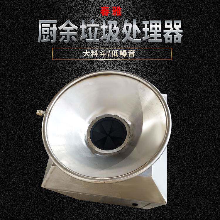 全自理动厨垃圾粉春雅碎机干湿垃圾房处器厨食堂餐垃圾处理设备厂