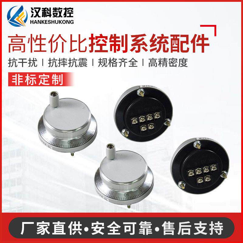 厂家供应电子手轮数控机床控制系统配件手轮脉冲发生器手脉