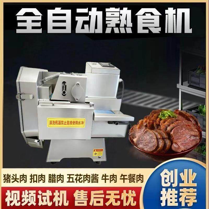 熟肉切片机饮树牛羊肉卤菜卤切类肉华帆肉机商用餐店商用肉熟食切