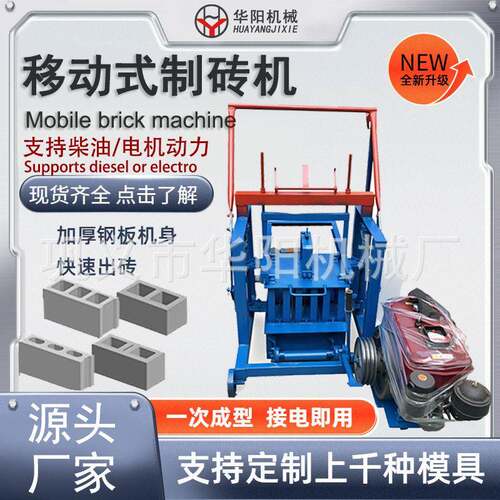柴油电动双动力移动免托板成型机小型液压制砖机brickmachine