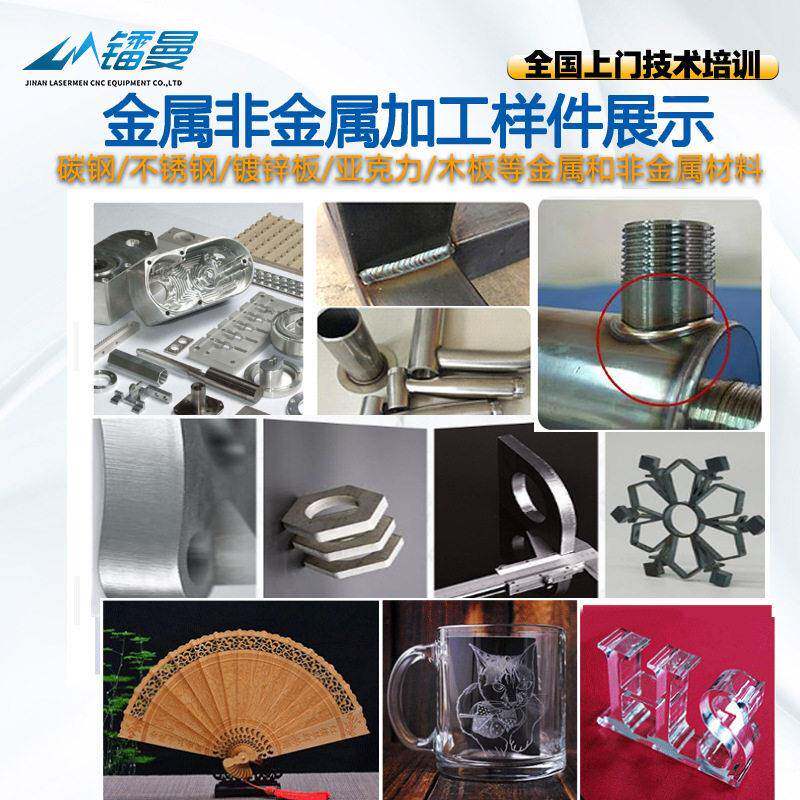 镭曼金属非一金属材料一机多用激光光切割雕焊接机清洗体机激设刻