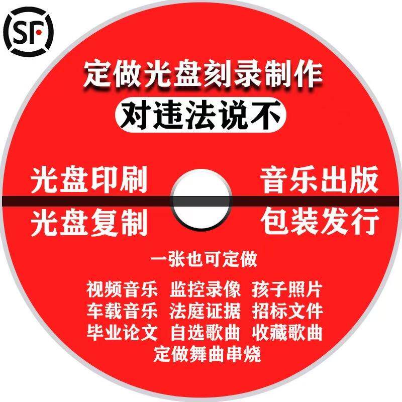 刻录盘内容个性化定制2