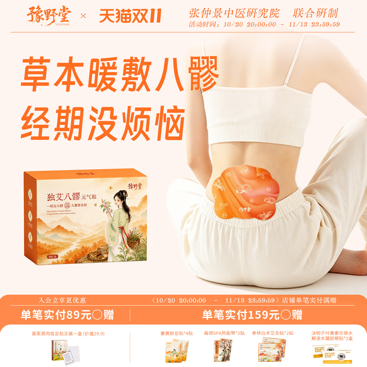 八髎贴热敷暖宫艾灸散寒姨妈暖贴