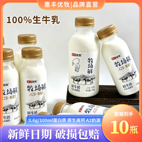 惠丰优牧牧场鲜牛奶原生高钙