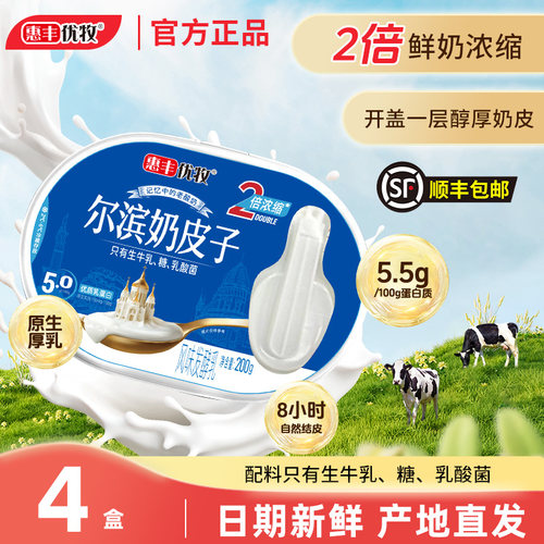 惠丰优牧奶皮子100%生牛乳发酵