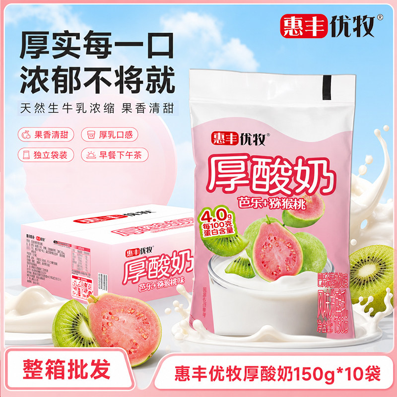 惠丰优牧厚酸奶芭乐猕猴桃牛奶整箱学生营养早餐奶袋装风味酸奶