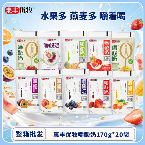 【多口味】惠丰优牧嚼酸奶20袋装酸奶黄桃燕麦果粒牛奶早餐奶整箱