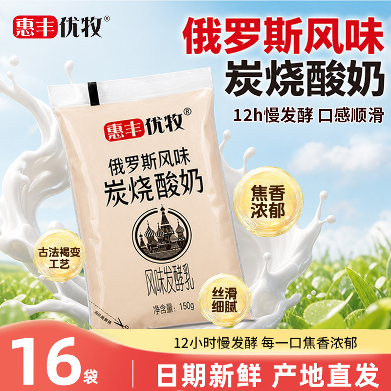 【焦香浓郁】惠丰优牧炭烧酸奶俄罗斯风味牛奶烤酸奶整箱早餐奶