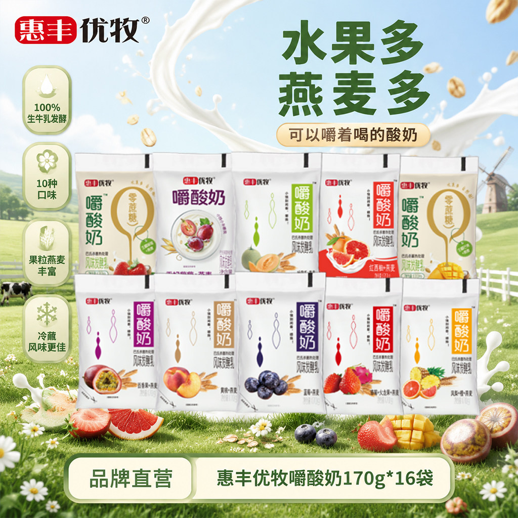 惠丰优牧嚼酸奶整箱170g*16袋装酸奶常温营养早餐奶风味酸牛奶