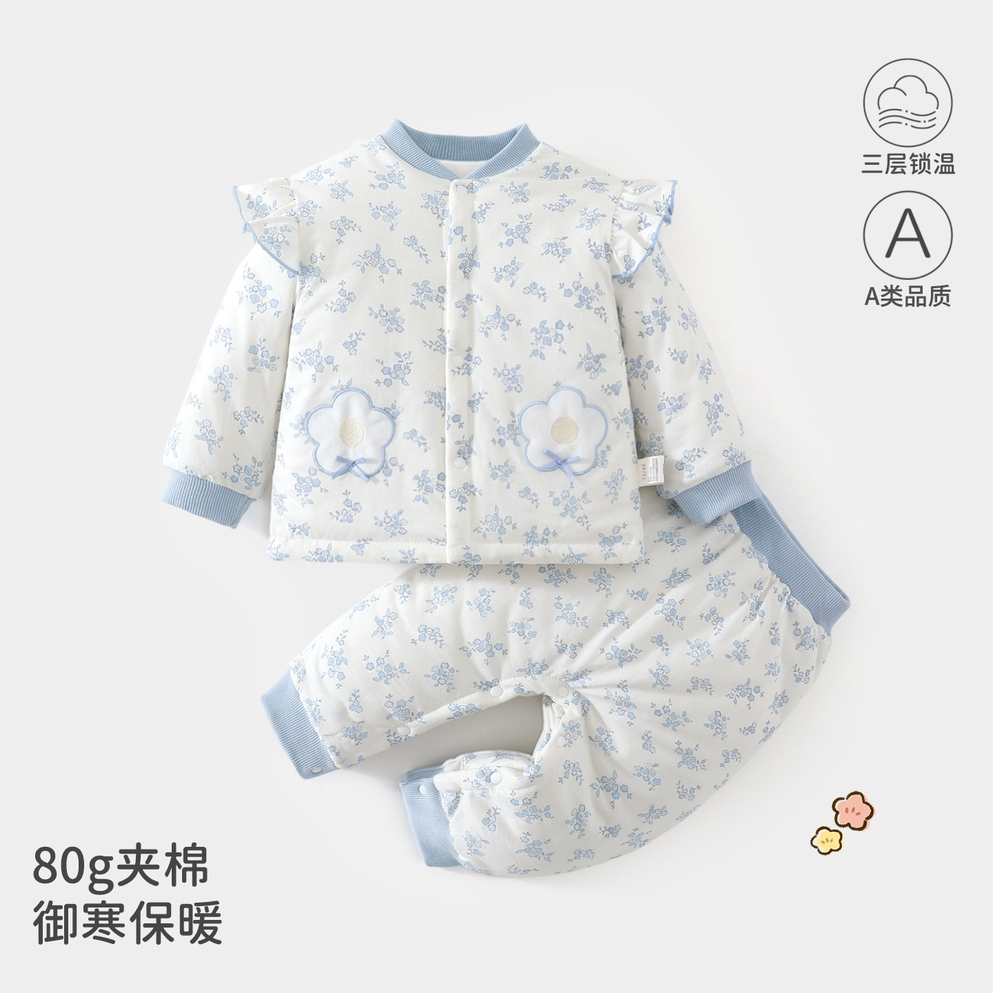 婴儿秋冬季保暖80克夹棉两件套女宝宝A类清新风小碎花家居外出服