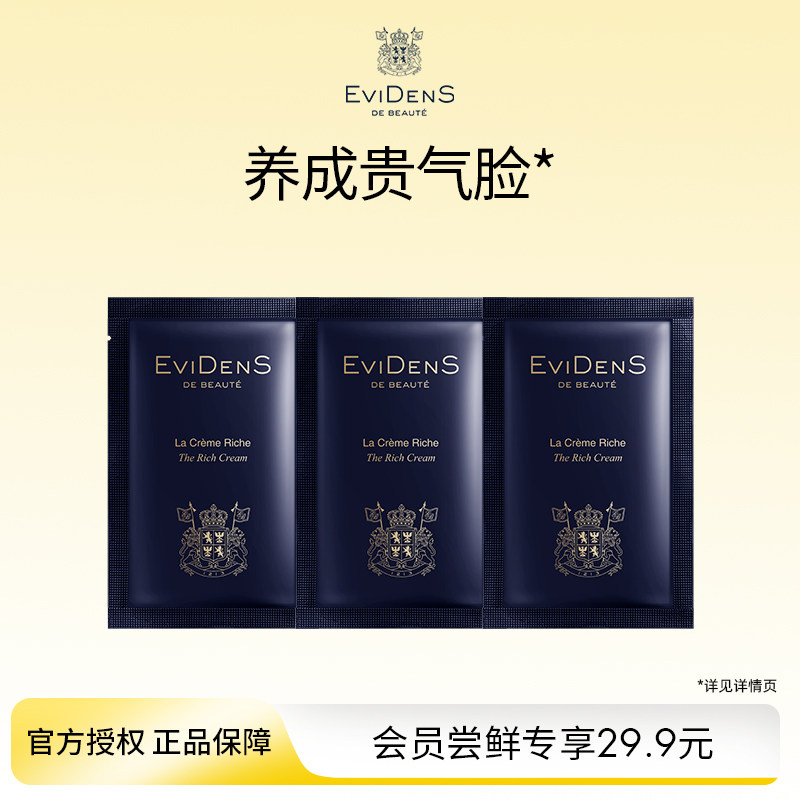 伊菲丹rich面霜修护保湿抗皱