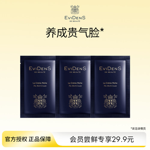 伊菲丹rich面霜修护保湿抗皱